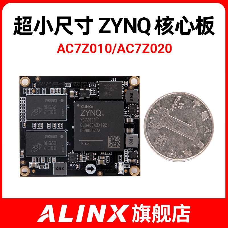 黑金ALINX XILINX ZYNQ FPGA核心板 开发板 ARM 7010 7020工业级