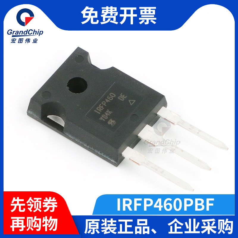 宏图伟业 IRFP460PBF 场效应管MOS管500V 20A 3P直插大功率TO-247