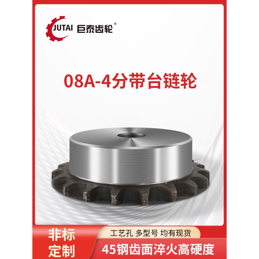 4分08a08b链轮10/11/12/13/15/16/18/20/30齿21/22/24/25/28牙孔