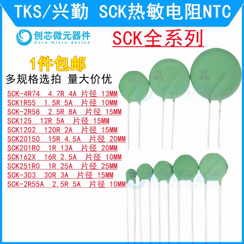 热敏电阻 SCK-4R74 1R55 2R58 125 1202 20150 R0 162X 251R0 303