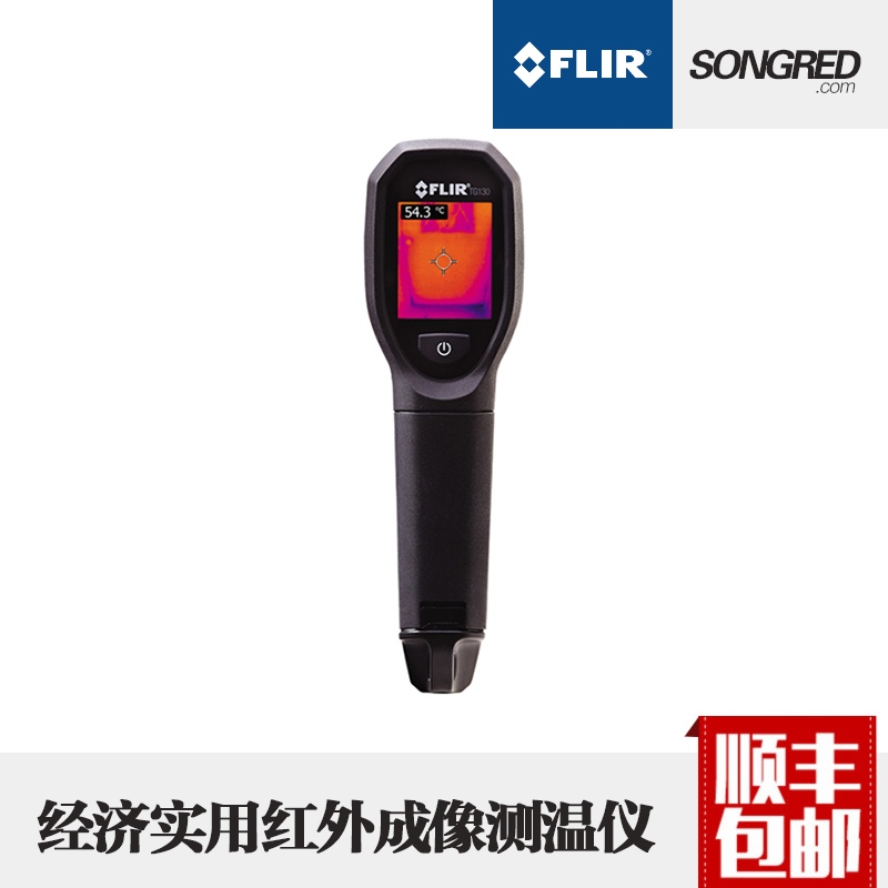 热成像仪 FLIR TG130红外热像仪美国菲力尔便携式经济型测温仪