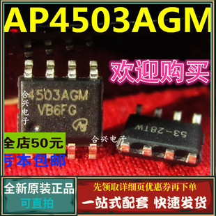 原裝 一換即好 SOP AP4503AGM 真正全新原裝 AP4503 正品