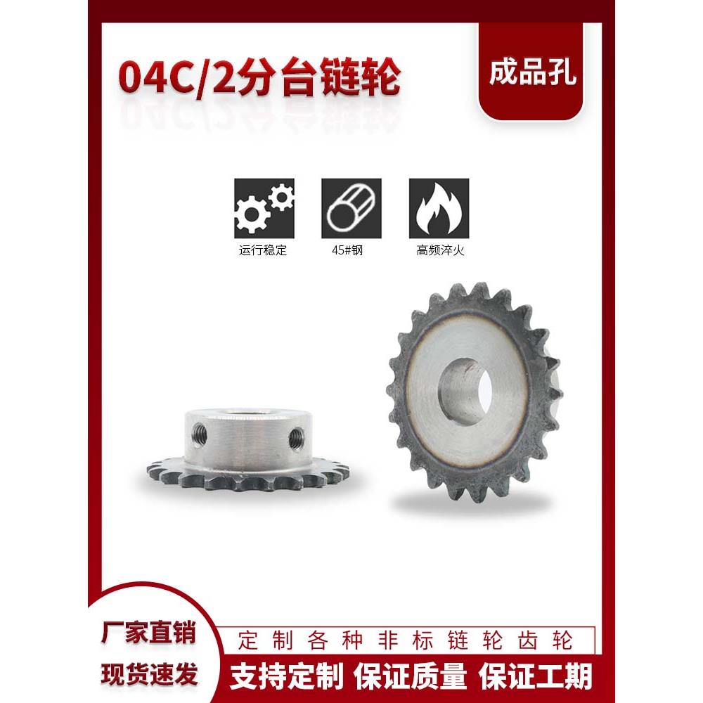 2分链轮04C/10齿-30齿 45钢发黑开孔传动链条25H带台齿轮牙轮工业