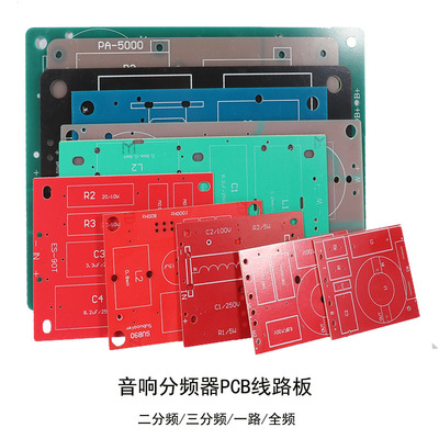 分频器电路板PCB线路板音响音箱配件DIY二分频三分频低音高音全频