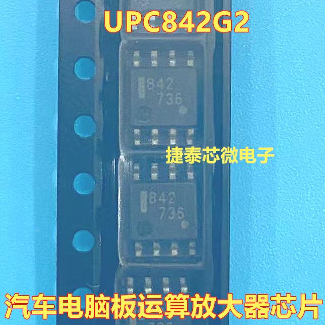 842 UPC842G2 SOP-8 运算放大器芯片IC 全新原装正品 可直拍