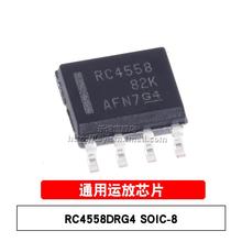 原装 RC4558DRG4 RC4558 SOIC-8 贴片 双运算放大器 通用运放芯片