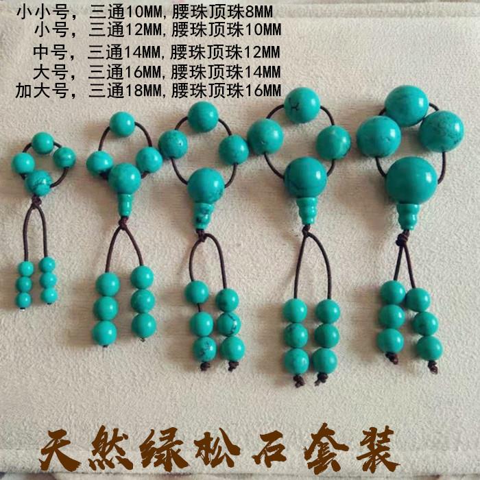 天然绿松石散珠套装星月菩提小金刚佛珠配饰高瓷圆珠手串三通佛