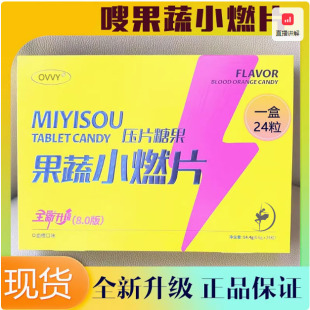 小然片 厂家草本果蔬膳食纤维压片糖果抖音直播同款