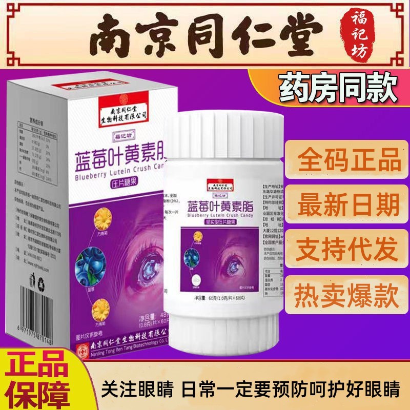 南京同仁堂生物科技有限公司蓝莓
