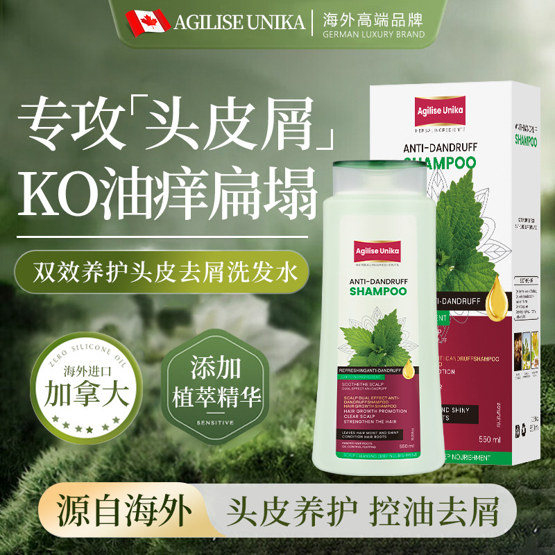 AgiliseUnika双效养护头皮去屑洗