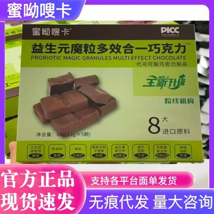 【主播同款】蜜呦嗖卡益生元魔粒