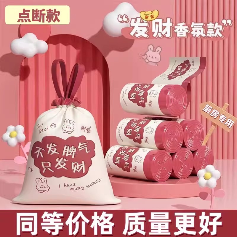 马上发财款垃圾袋香氛防蚊悬挂抽绳加厚宿舍家用加厚手提式垃圾袋