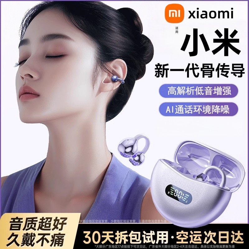 小米适用蓝牙耳机耳夹式无线骨气传导不入耳运动2026新款官方正品