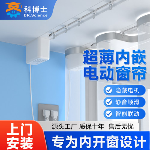科博士超薄轨道智能窗帘专家