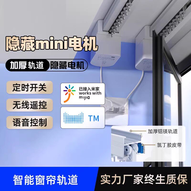 科博士电动窗帘轨道小爱语音隐藏电机智能自动蓝牙mesh2.0