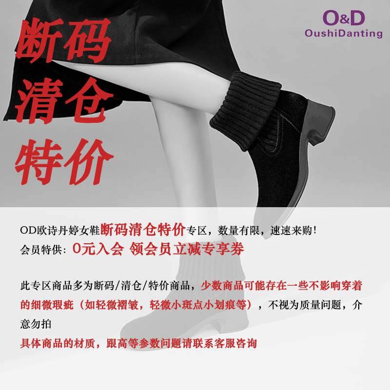 OD欧诗丹婷女鞋2025特价专区