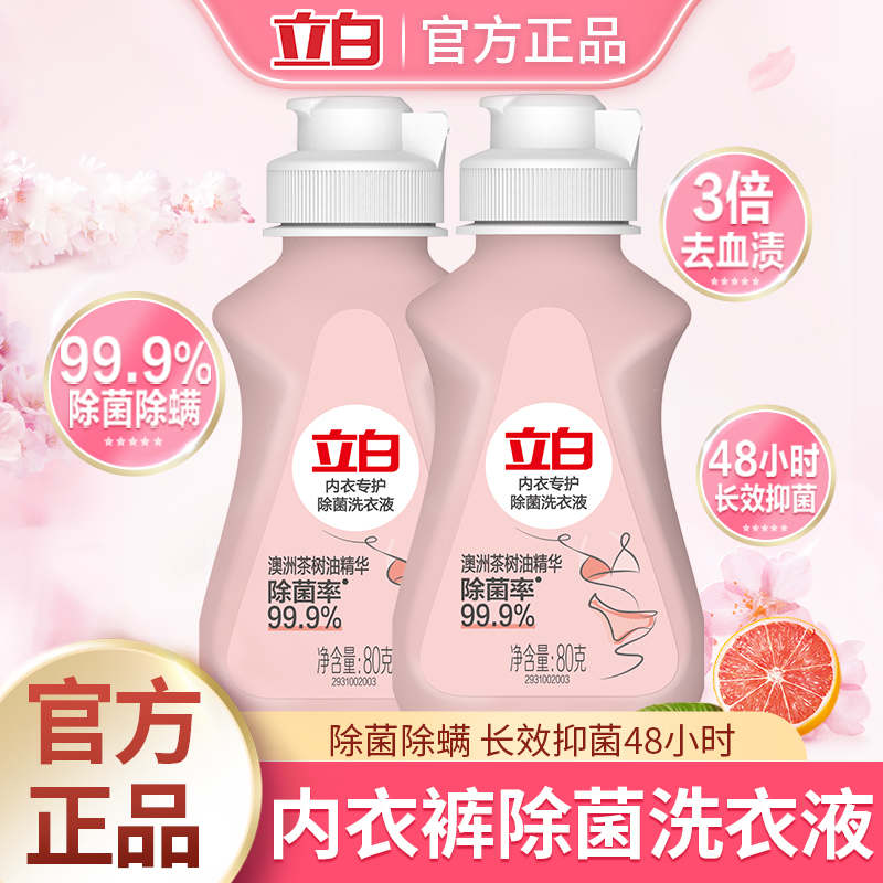 立白内衣专护除菌洗衣液