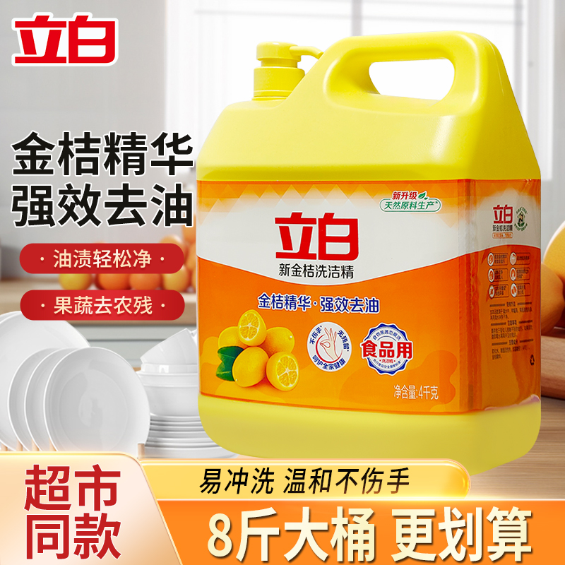 立白洗洁精实惠装去油腻