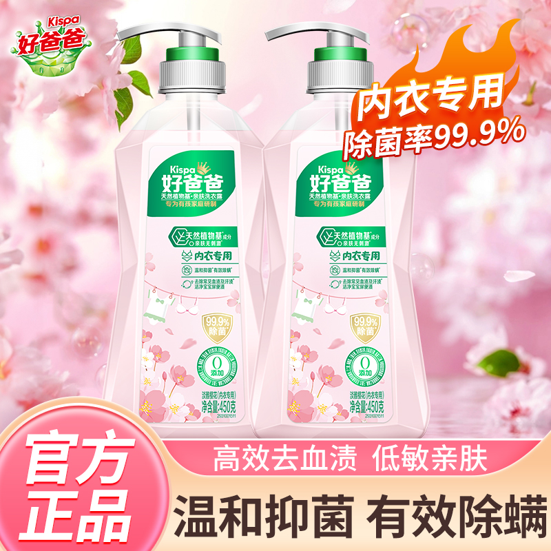 好爸爸内衣专用洗衣液