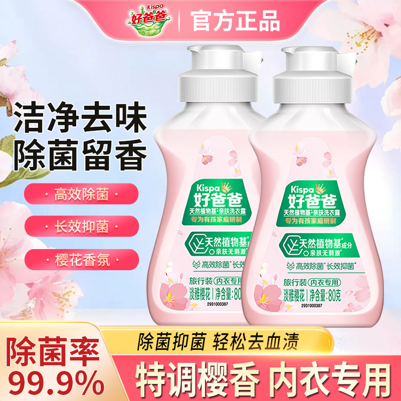 立白好爸爸内衣露婴儿儿童专用内衣内裤专用洗衣液孕妇宝宝洗衣液,洗护清洁剂/卫生巾/纸/香薰,内衣洗衣液,淘宝优惠券,粉丝福利购,淘宝优惠卷