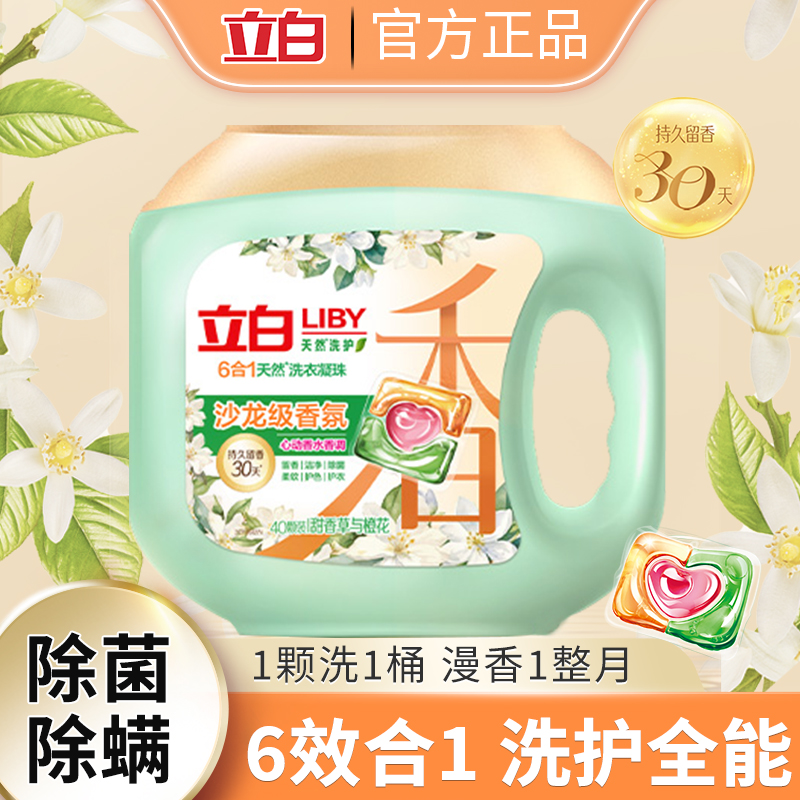 立白沙龙级香氛洗衣凝珠