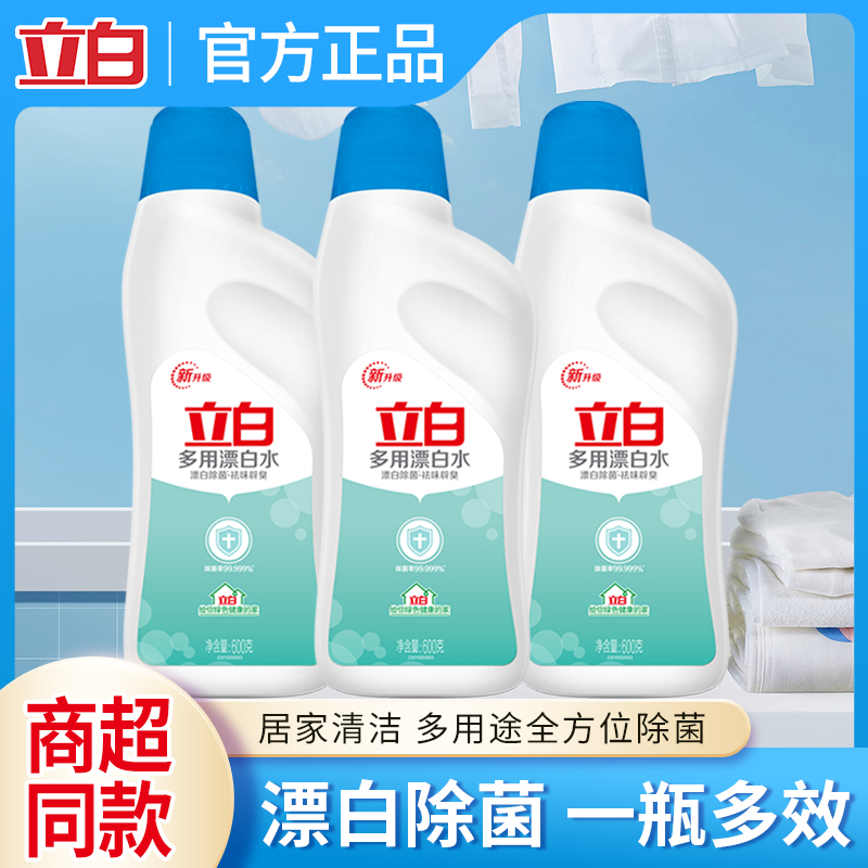 立白多用漂白水衣物漂白除菌