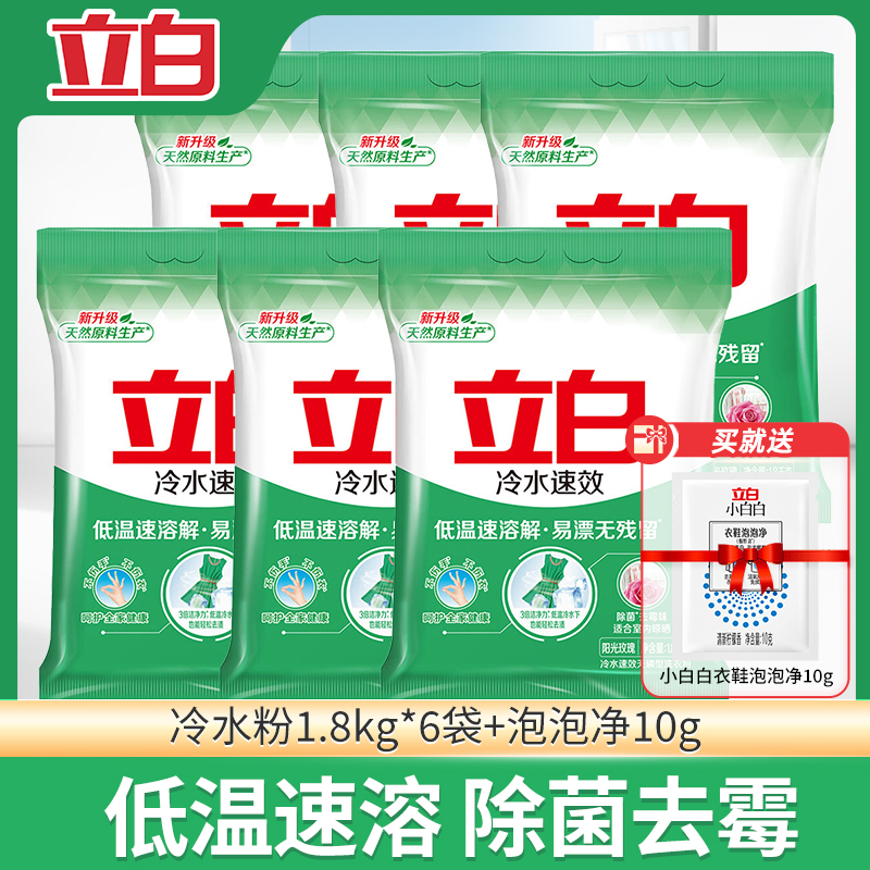 立白冷水洗衣粉整箱批发