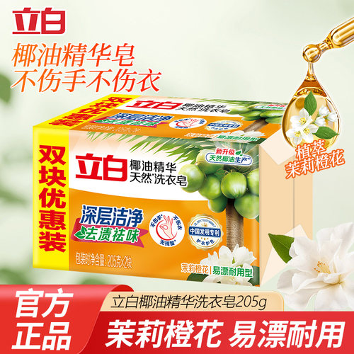 立白椰油精华洗衣皂透明皂肥皂增白皂去渍皂不伤手天然洗衣皂正品