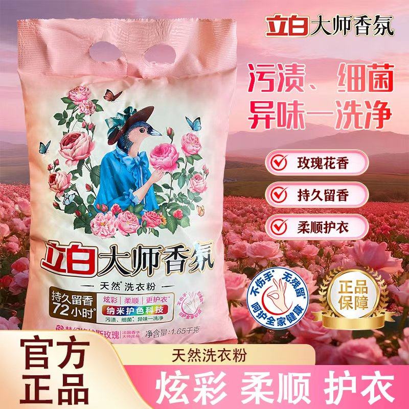 立白大师香氛天然洗衣粉持久留香衣物洁净柔顺护色护衣实惠装U,洗护清洁剂/卫生巾/纸/香薰,洗衣粉/爆炸盐/活氧泡洗粉,淘宝优惠券,粉丝福利购,淘宝优惠卷