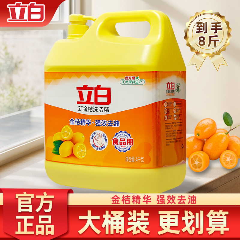 立白新金桔洗洁精厨房酒店家用