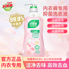 立白好爸爸内衣露孕妇宝宝洗衣液婴儿儿童专用内衣内裤专用洗衣液