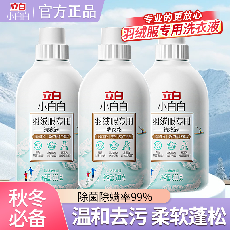 立白小白白羽绒服专用洗衣液