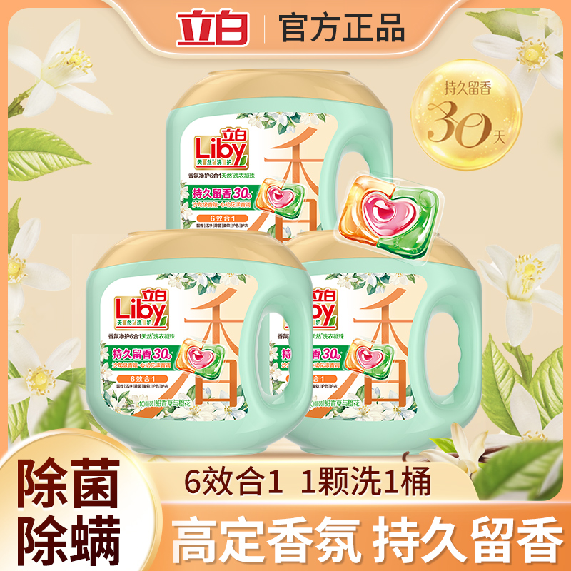 立白沙龙香氛净护洗衣凝珠