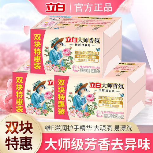 立白大师香氛天然洗衣皂