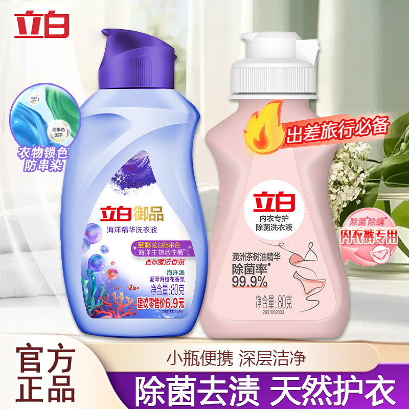 立白内衣洗衣液女士专用