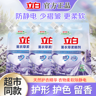 立白薰衣草柔顺剂天然护衣精华衣物柔软除静电持久留香家用实惠t
