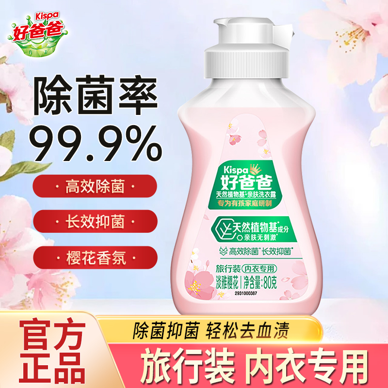 内衣洗衣液内衣专用除菌除螨