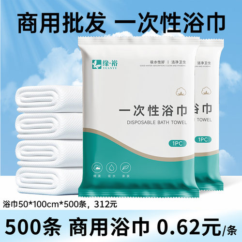 一次性浴巾套装批发加酒店民宿用