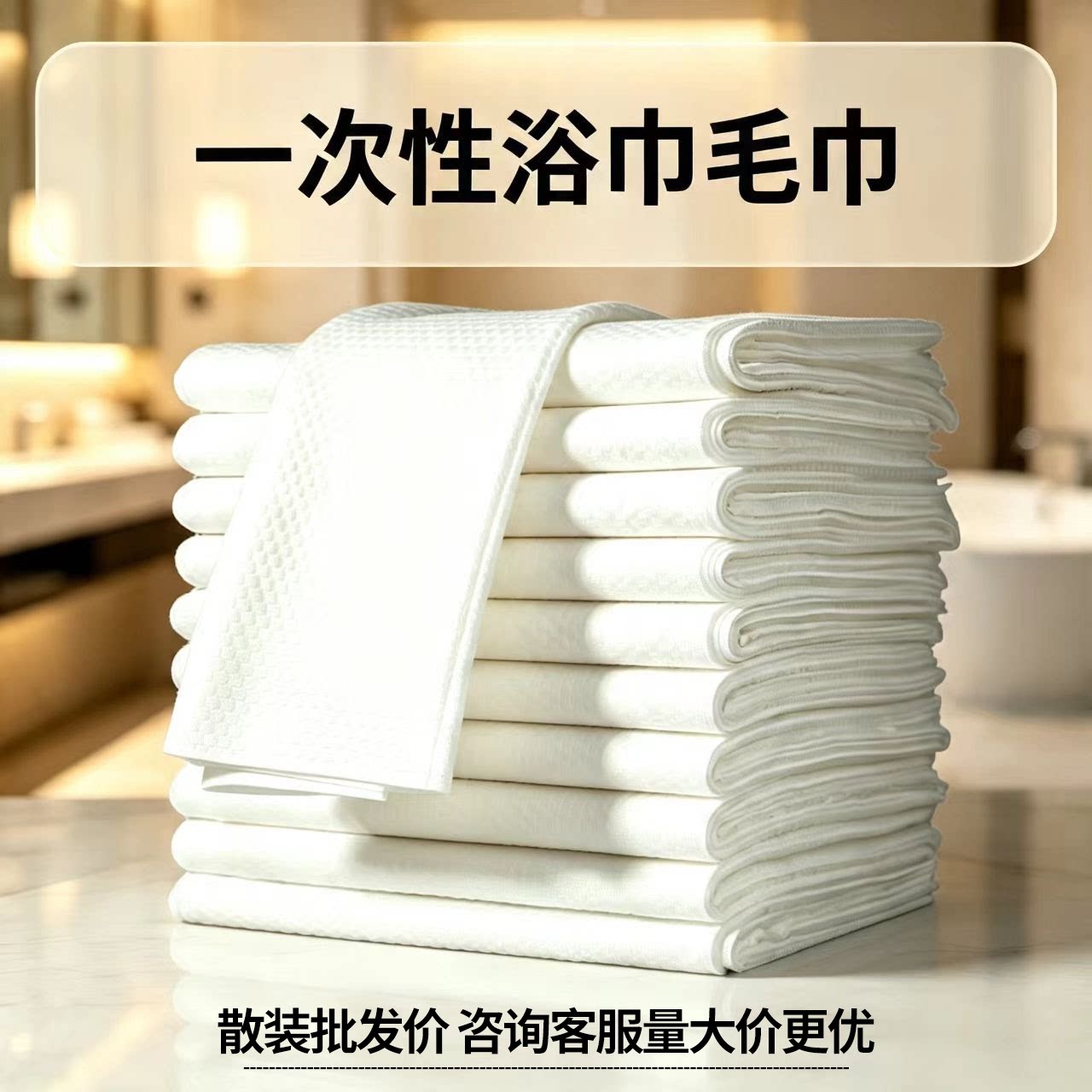 一次性浴巾散装批发理发店擦头巾