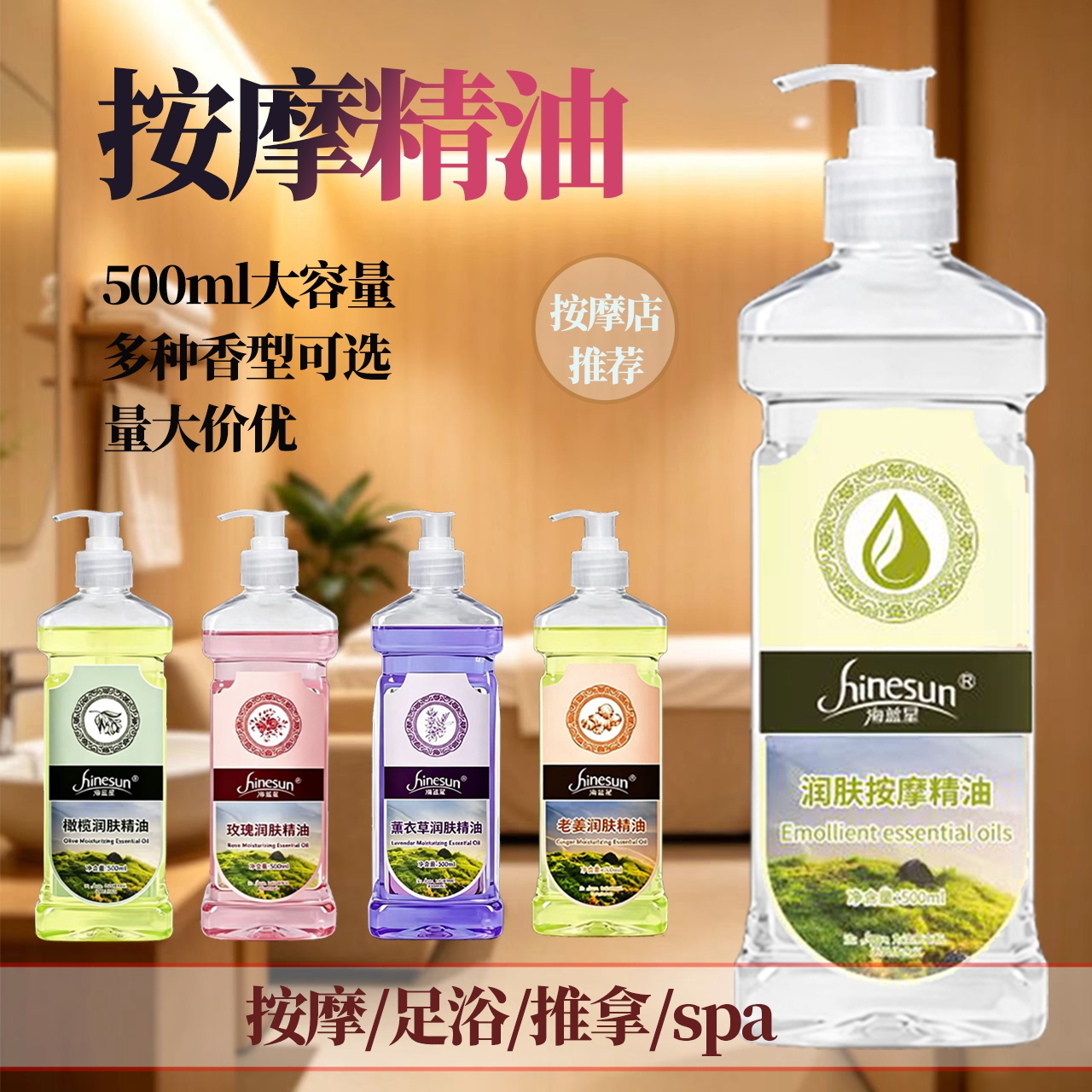 500ml按摩精油玫瑰香推拿基础油