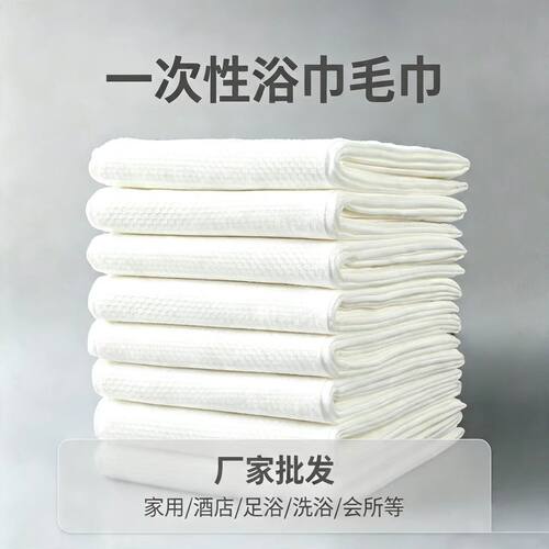 一次性浴巾毛巾酒店民宿用擦澡巾