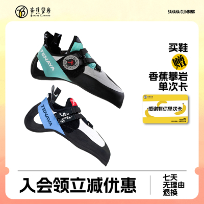 TENAYAOasiLV进阶攀岩鞋