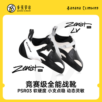 美国EVOLV竞技专业攀岩鞋室内抱石难度野攀 ZENIST PRO