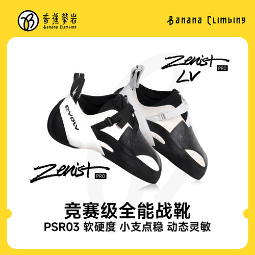 美国EVOLV竞技专业攀岩鞋室内抱石难度野攀 ZENIST PRO