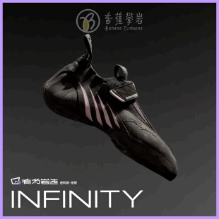有为岩选高性能进阶攀岩鞋“无限”“INFINITY”室内抱石难度
