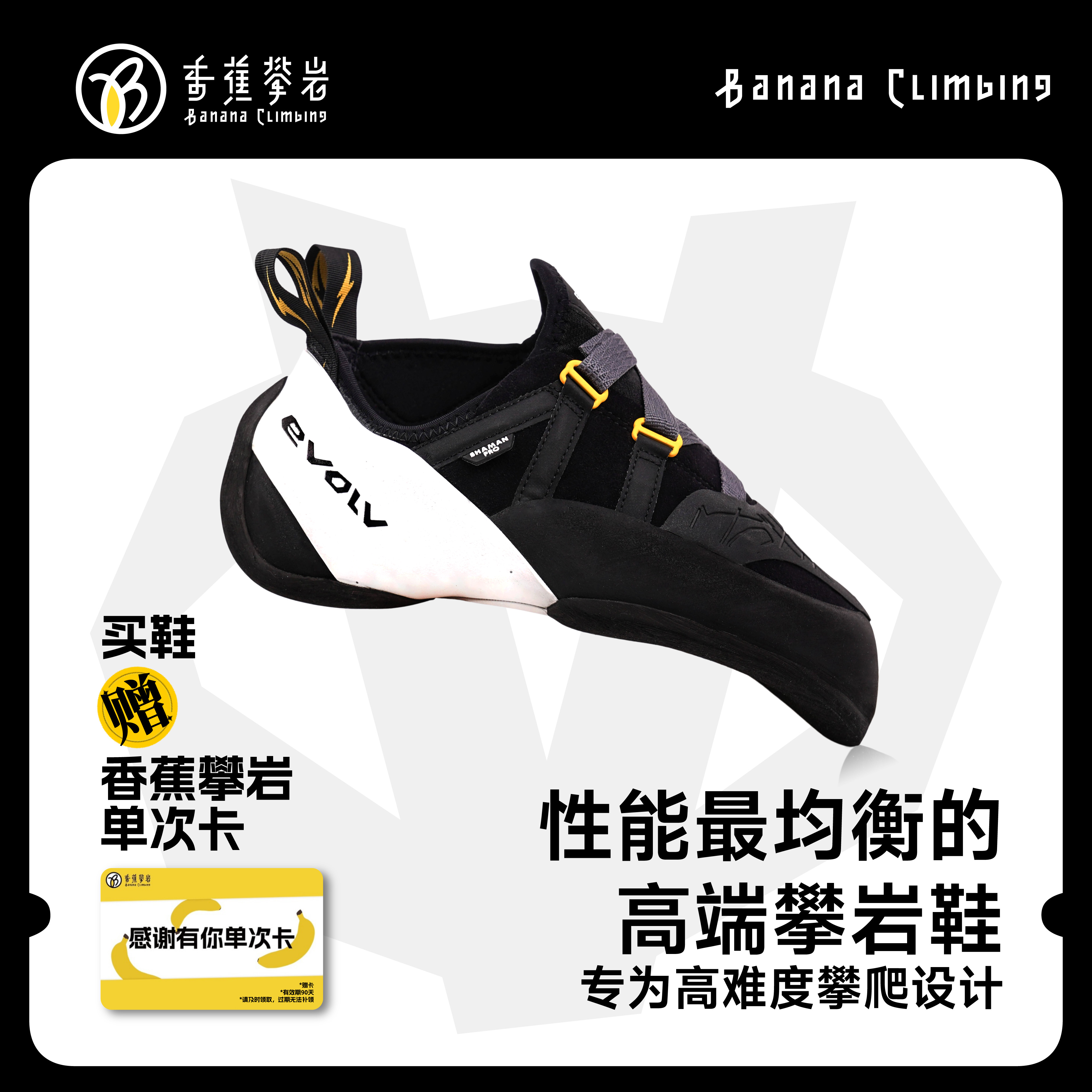 EVOLV SHAMAN PRO竞技室内抱石难度野攀专业男女同款攀岩鞋