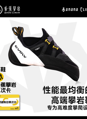 EVOLV SHAMAN PRO竞技室内抱石难度野攀专业男女同款攀岩鞋