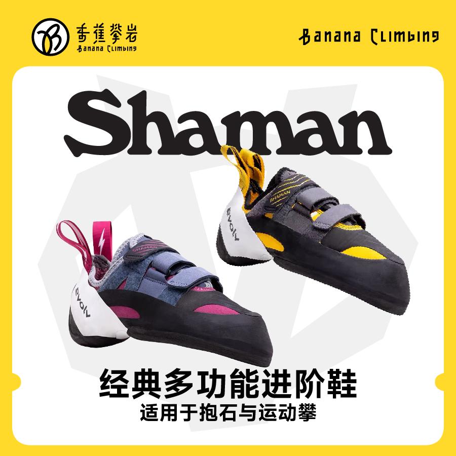 EVOLV SHAMAN专业室内抱石难度防滑训练多功能新手野攀舒适攀岩鞋