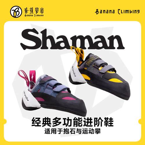 EVOLVSHAMAN专业抱石攀岩鞋