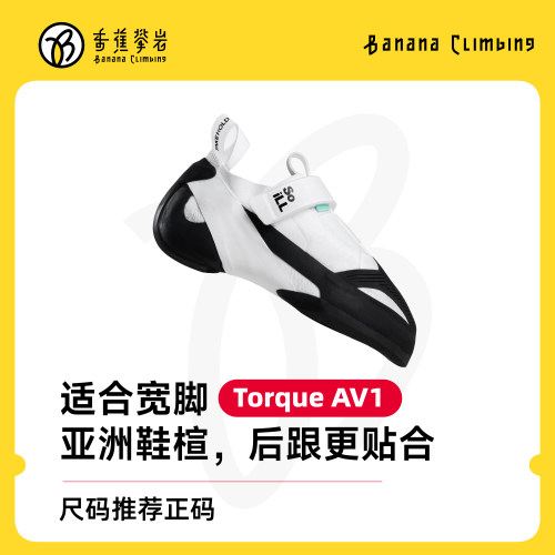 SoiLL新款TORQUE AV1进阶攀岩鞋专业室内抱石训练舒适耐磨男女